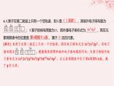 江苏专用2023_2024学年新教材高中化学专题2原子结构与元素性质第二单元元素性质的递变规律第一课时原子核外电子排布的周期性分层作业课件苏教版选择性必修2