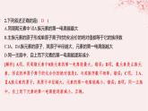 江苏专用2023_2024学年新教材高中化学专题2原子结构与元素性质第二单元元素性质的递变规律第二课时元素第一电离能和电负性的周期性变化分层作业课件苏教版选择性必修2