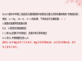 江苏专用2023_2024学年新教材高中化学专题2原子结构与元素性质第二单元元素性质的递变规律第二课时元素第一电离能和电负性的周期性变化分层作业课件苏教版选择性必修2