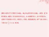 江苏专用2023_2024学年新教材高中化学专题3微粒间作用力与物质性质分层作业课件苏教版选择性必修2