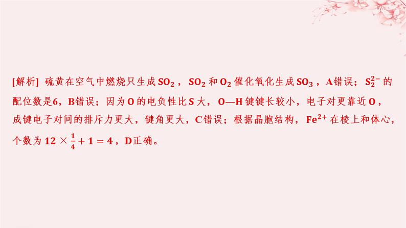 江苏专用2023_2024学年新教材高中化学专题3微粒间作用力与物质性质分层作业课件苏教版选择性必修202