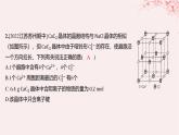 江苏专用2023_2024学年新教材高中化学专题3微粒间作用力与物质性质分层作业课件苏教版选择性必修2