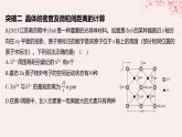江苏专用2023_2024学年新教材高中化学专题3微粒间作用力与物质性质分层作业课件苏教版选择性必修2
