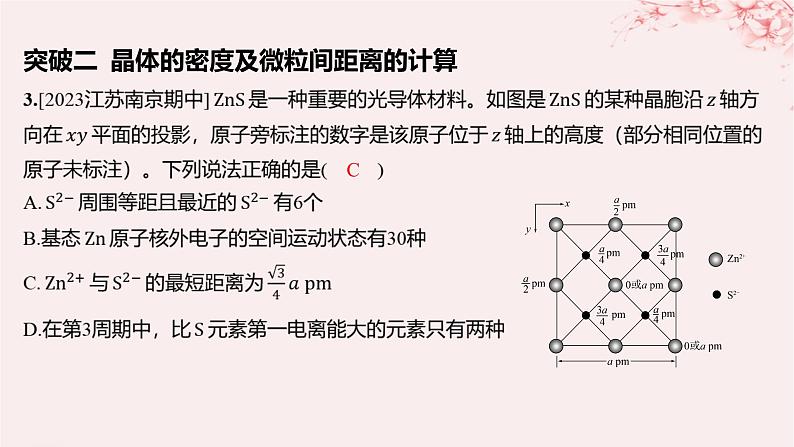 江苏专用2023_2024学年新教材高中化学专题3微粒间作用力与物质性质分层作业课件苏教版选择性必修204