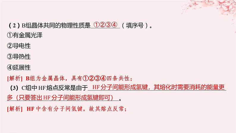 江苏专用2023_2024学年新教材高中化学专题3微粒间作用力与物质性质分层作业课件苏教版选择性必修208