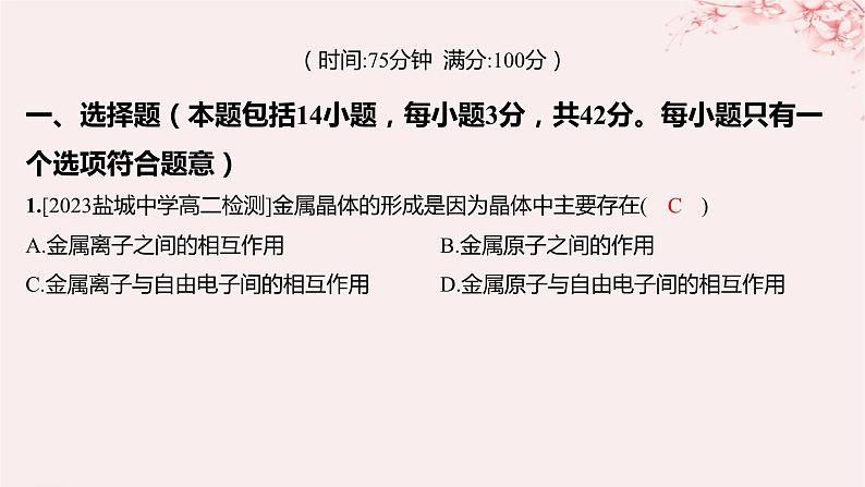 江苏专用2023_2024学年新教材高中化学专题3微粒间作用力与物质性质测评A课件苏教版选择性必修202