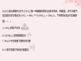 江苏专用2023_2024学年新教材高中化学专题3微粒间作用力与物质性质测评A课件苏教版选择性必修2