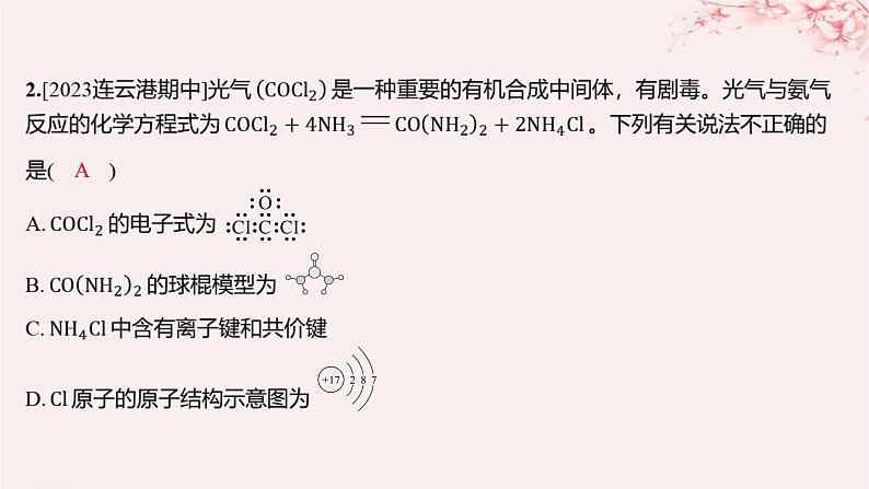 江苏专用2023_2024学年新教材高中化学专题3微粒间作用力与物质性质测评A课件苏教版选择性必修203