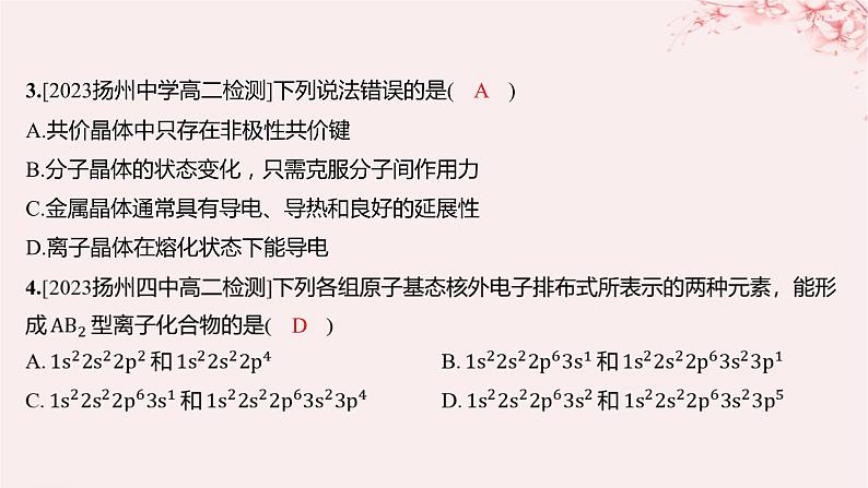 江苏专用2023_2024学年新教材高中化学专题3微粒间作用力与物质性质测评A课件苏教版选择性必修204