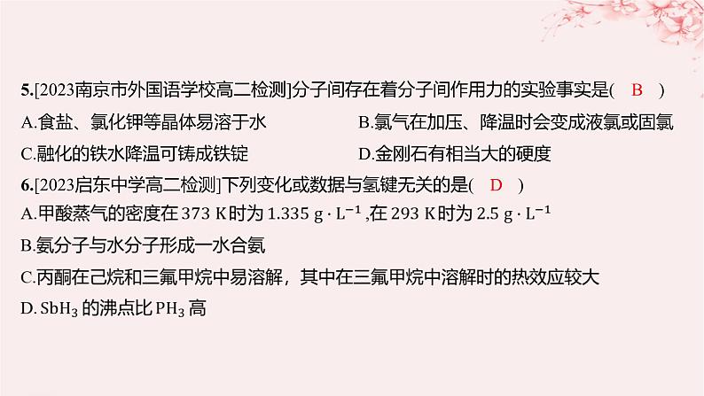 江苏专用2023_2024学年新教材高中化学专题3微粒间作用力与物质性质测评A课件苏教版选择性必修205