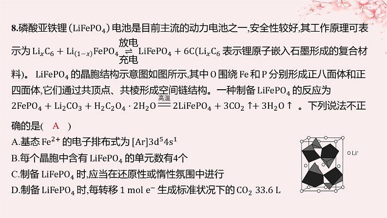 江苏专用2023_2024学年新教材高中化学专题3微粒间作用力与物质性质测评A课件苏教版选择性必修207