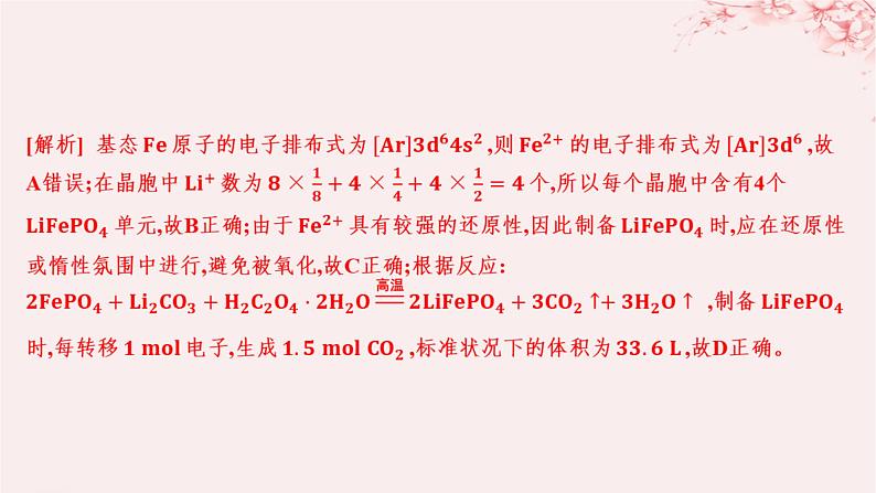 江苏专用2023_2024学年新教材高中化学专题3微粒间作用力与物质性质测评A课件苏教版选择性必修208