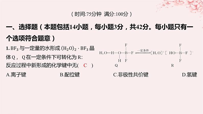 江苏专用2023_2024学年新教材高中化学专题3微粒间作用力与物质性质测评B课件苏教版选择性必修202