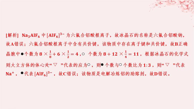 江苏专用2023_2024学年新教材高中化学专题3微粒间作用力与物质性质测评B课件苏教版选择性必修207