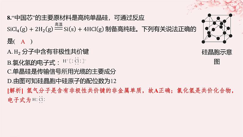 江苏专用2023_2024学年新教材高中化学专题3微粒间作用力与物质性质测评B课件苏教版选择性必修208