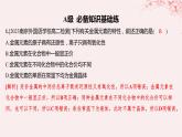 江苏专用2023_2024学年新教材高中化学专题3微粒间作用力与物质性质第一单元金属键金属晶体第一课时金属键与金属特性分层作业课件苏教版选择性必修2