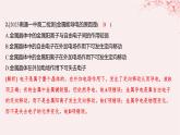江苏专用2023_2024学年新教材高中化学专题3微粒间作用力与物质性质第一单元金属键金属晶体第一课时金属键与金属特性分层作业课件苏教版选择性必修2