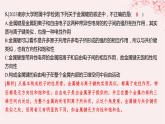 江苏专用2023_2024学年新教材高中化学专题3微粒间作用力与物质性质第一单元金属键金属晶体第一课时金属键与金属特性分层作业课件苏教版选择性必修2