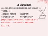 江苏专用2023_2024学年新教材高中化学专题3微粒间作用力与物质性质第一单元金属键金属晶体第二课时金属晶体分层作业课件苏教版选择性必修2