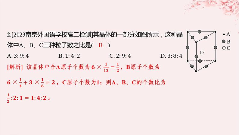 江苏专用2023_2024学年新教材高中化学专题3微粒间作用力与物质性质第一单元金属键金属晶体第二课时金属晶体分层作业课件苏教版选择性必修202