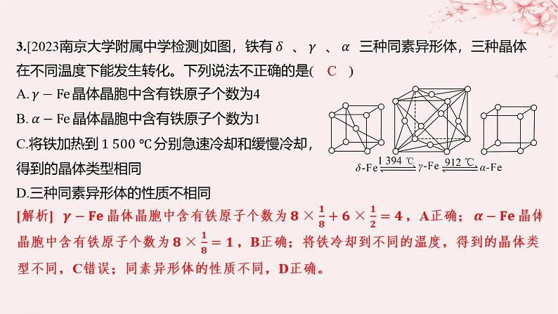 江苏专用2023_2024学年新教材高中化学专题3微粒间作用力与物质性质第一单元金属键金属晶体第二课时金属晶体分层作业课件苏教版选择性必修203