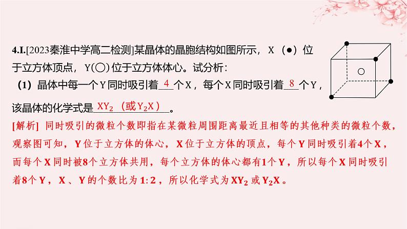 江苏专用2023_2024学年新教材高中化学专题3微粒间作用力与物质性质第一单元金属键金属晶体第二课时金属晶体分层作业课件苏教版选择性必修204