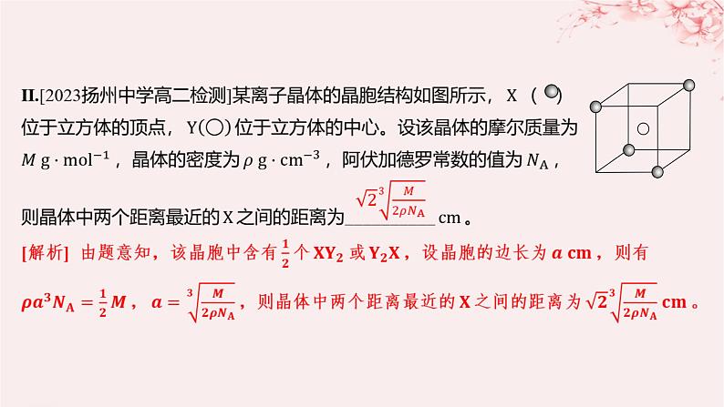 江苏专用2023_2024学年新教材高中化学专题3微粒间作用力与物质性质第一单元金属键金属晶体第二课时金属晶体分层作业课件苏教版选择性必修206