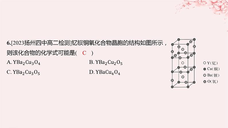 江苏专用2023_2024学年新教材高中化学专题3微粒间作用力与物质性质第一单元金属键金属晶体第二课时金属晶体分层作业课件苏教版选择性必修208