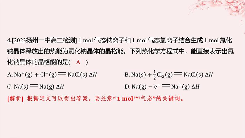 江苏专用2023_2024学年新教材高中化学专题3微粒间作用力与物质性质第二单元离子键离子晶体分层作业课件苏教版选择性必修2第4页