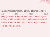 江蘇專用2023_2024學年新教材高中化學專題3微粒間作用力與物質性質第三單元共價鍵共價晶體第一課時共價鍵的形成共價鍵的類型分層作業(yè)課件蘇教版選擇性必修2