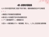 江蘇專用2023_2024學年新教材高中化學專題3微粒間作用力與物質性質第三單元共價鍵共價晶體第二課時共價鍵鍵能共價晶體分層作業(yè)課件蘇教版選擇性必修2