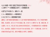 江蘇專用2023_2024學年新教材高中化學專題3微粒間作用力與物質性質第三單元共價鍵共價晶體第二課時共價鍵鍵能共價晶體分層作業(yè)課件蘇教版選擇性必修2