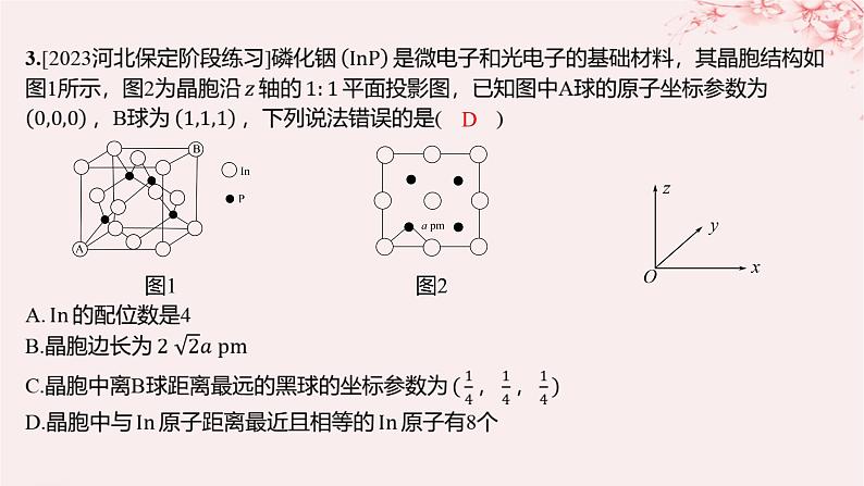 江苏专用2023_2024学年新教材高中化学专题3微粒间作用力与物质性质第四单元分子间作用力分子晶体微专题3不同晶体比较与计算分层作业课件苏教版选择性必修205