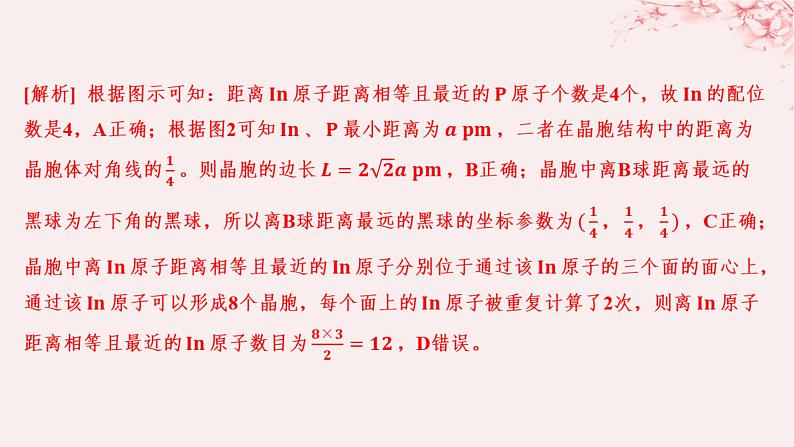 江苏专用2023_2024学年新教材高中化学专题3微粒间作用力与物质性质第四单元分子间作用力分子晶体微专题3不同晶体比较与计算分层作业课件苏教版选择性必修206