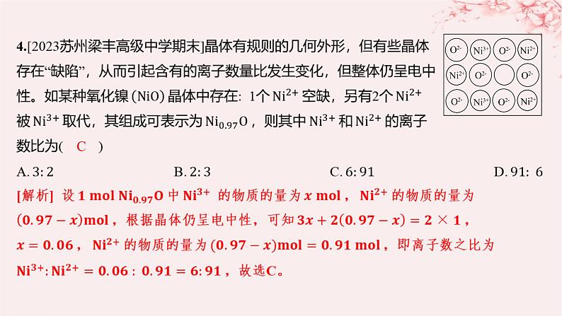 江苏专用2023_2024学年新教材高中化学专题3微粒间作用力与物质性质第四单元分子间作用力分子晶体微专题3不同晶体比较与计算分层作业课件苏教版选择性必修207