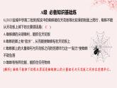江蘇專用2023_2024學(xué)年新教材高中化學(xué)專題3微粒間作用力與物質(zhì)性質(zhì)第四單元分子間作用力分子晶體第一課時(shí)范德華力氫鍵分層作業(yè)課件蘇教版選擇性必修2