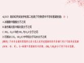 江蘇專用2023_2024學(xué)年新教材高中化學(xué)專題3微粒間作用力與物質(zhì)性質(zhì)第四單元分子間作用力分子晶體第一課時(shí)范德華力氫鍵分層作業(yè)課件蘇教版選擇性必修2