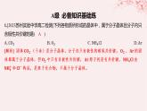 江蘇專用2023_2024學(xué)年新教材高中化學(xué)專題3微粒間作用力與物質(zhì)性質(zhì)第四單元分子間作用力分子晶體第二課時(shí)分子晶體混合型晶體分層作業(yè)課件蘇教版選擇性必修2