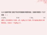 江蘇專用2023_2024學(xué)年新教材高中化學(xué)專題3微粒間作用力與物質(zhì)性質(zhì)第四單元分子間作用力分子晶體第二課時(shí)分子晶體混合型晶體分層作業(yè)課件蘇教版選擇性必修2