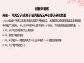 江蘇專用2023_2024學(xué)年新教材高中化學(xué)專題4分子空間結(jié)構(gòu)與物質(zhì)性質(zhì)分層作業(yè)課件蘇教版選擇性必修2