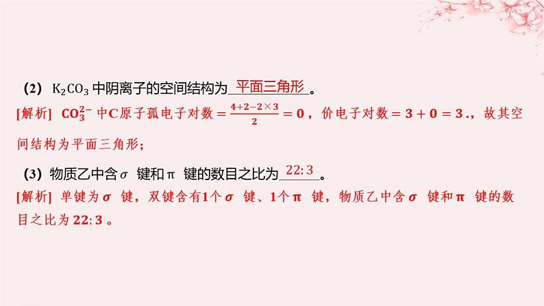 江苏专用2023_2024学年新教材高中化学专题4分子空间结构与物质性质分层作业课件苏教版选择性必修204