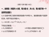 江蘇專用2023_2024學(xué)年新教材高中化學(xué)專題4分子空間結(jié)構(gòu)與物質(zhì)性質(zhì)測評A課件蘇教版選擇性必修2