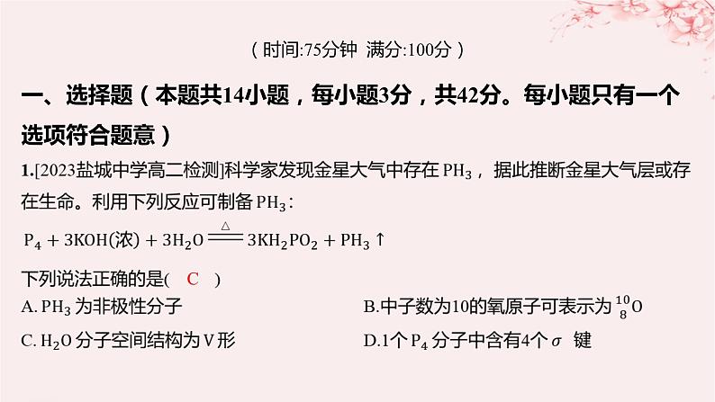 江苏专用2023_2024学年新教材高中化学专题4分子空间结构与物质性质测评A课件苏教版选择性必修202