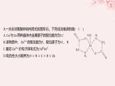 江蘇專用2023_2024學(xué)年新教材高中化學(xué)專題4分子空間結(jié)構(gòu)與物質(zhì)性質(zhì)測評B課件蘇教版選擇性必修2