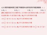 江苏专用2023_2024学年新教材高中化学专题4分子空间结构与物质性质第一单元分子的空间结构微专题4运用“两大理论”判断分子或离子的空间结构分层作业课件苏教版选择性必修2