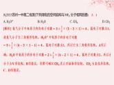 江苏专用2023_2024学年新教材高中化学专题4分子空间结构与物质性质第一单元分子的空间结构微专题4运用“两大理论”判断分子或离子的空间结构分层作业课件苏教版选择性必修2