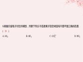 江苏专用2023_2024学年新教材高中化学专题4分子空间结构与物质性质第一单元分子的空间结构微专题4运用“两大理论”判断分子或离子的空间结构分层作业课件苏教版选择性必修2