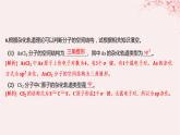 江苏专用2023_2024学年新教材高中化学专题4分子空间结构与物质性质第一单元分子的空间结构第一课时杂化轨道理论与分子空间结构分层作业课件苏教版选择性必修2
