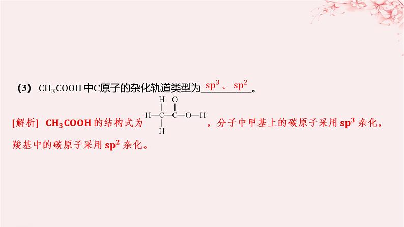 江苏专用2023_2024学年新教材高中化学专题4分子空间结构与物质性质第一单元分子的空间结构第一课时杂化轨道理论与分子空间结构分层作业课件苏教版选择性必修206