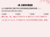 江苏专用2023_2024学年新教材高中化学专题4分子空间结构与物质性质第一单元分子的空间结构第二课时价层电子对互斥模型等电子原理分层作业课件苏教版选择性必修2